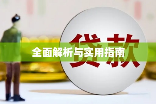 美溪全面解析与实用指南